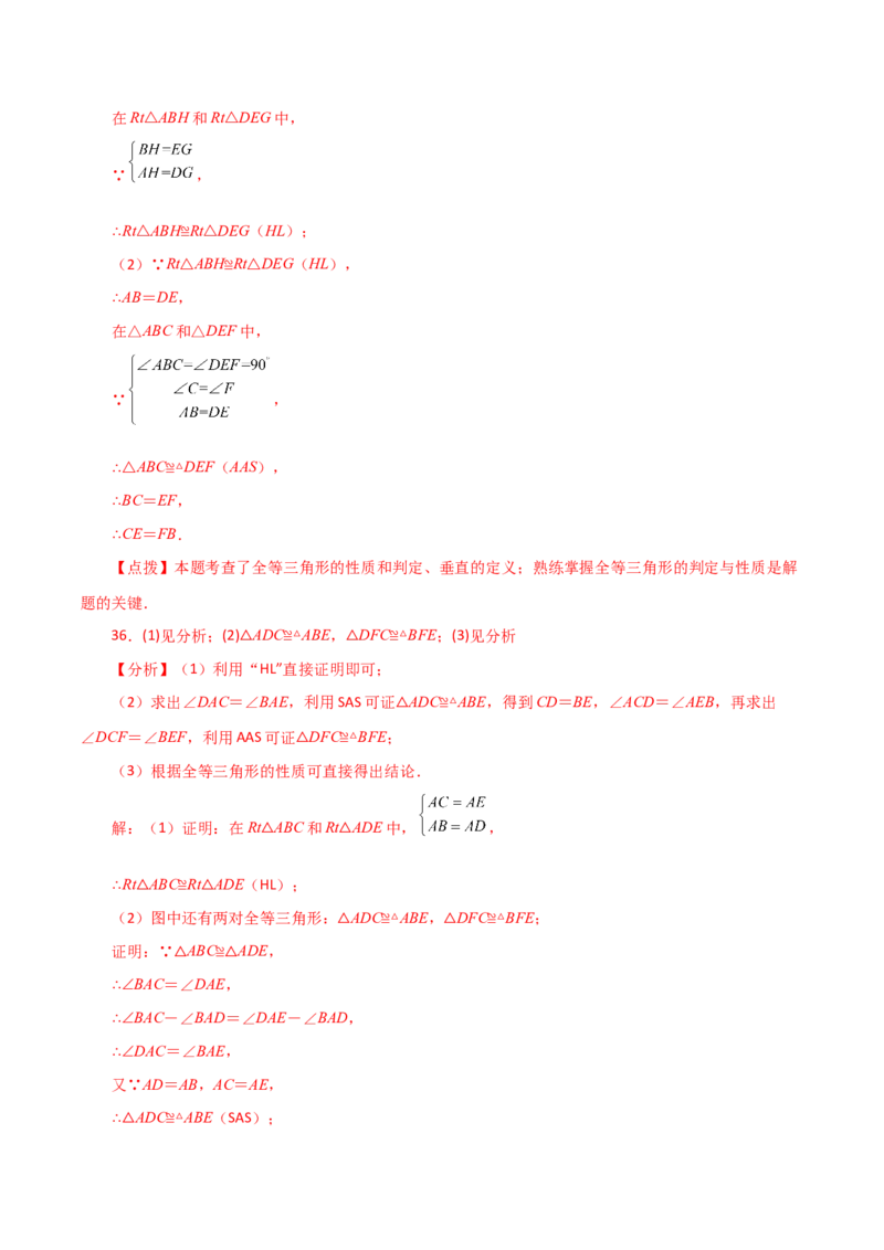 专题12.11全等三角形的判定（HL）（分层练习）-（人教版）_初中数学_八年级数学上册（人教版）_专题突破练习-V4_2024版