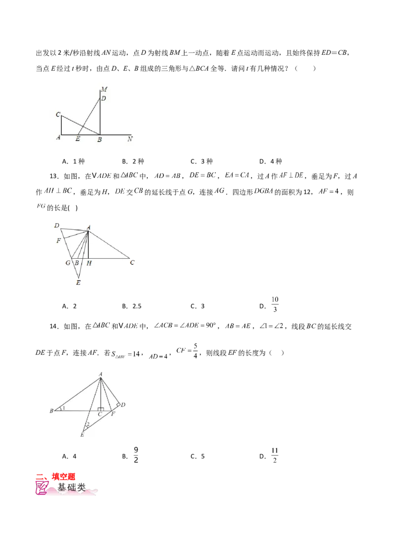 专题12.11全等三角形的判定（HL）（分层练习）-（人教版）_初中数学_八年级数学上册（人教版）_专题突破练习-V4_2024版