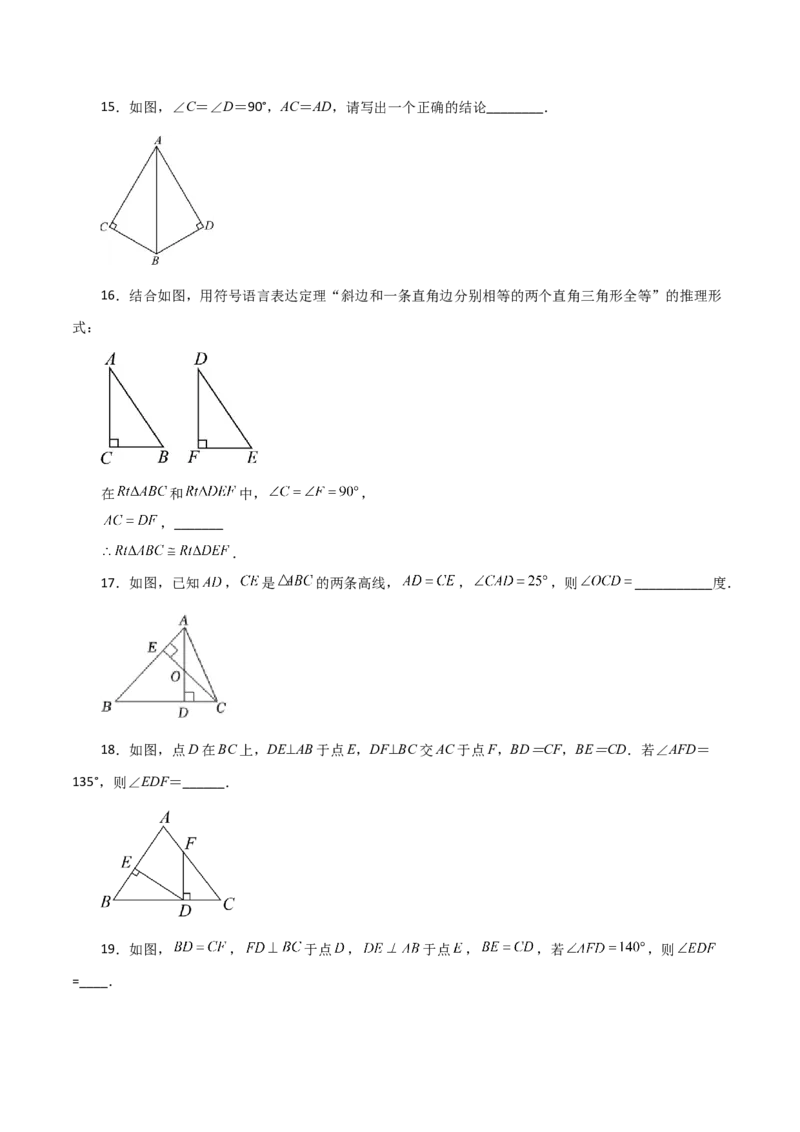 专题12.11全等三角形的判定（HL）（分层练习）-（人教版）_初中数学_八年级数学上册（人教版）_专题突破练习-V4_2024版