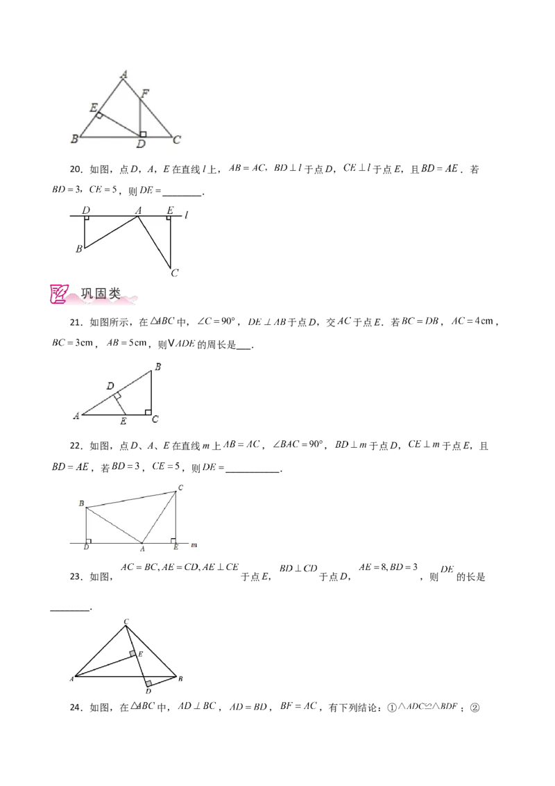 专题12.11全等三角形的判定（HL）（分层练习）-（人教版）_初中数学_八年级数学上册（人教版）_专题突破练习-V4_2024版