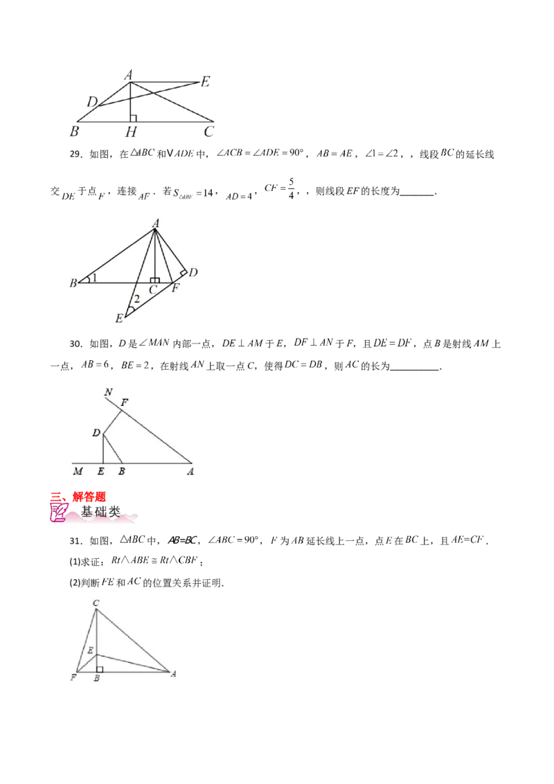 专题12.11全等三角形的判定（HL）（分层练习）-（人教版）_初中数学_八年级数学上册（人教版）_专题突破练习-V4_2024版