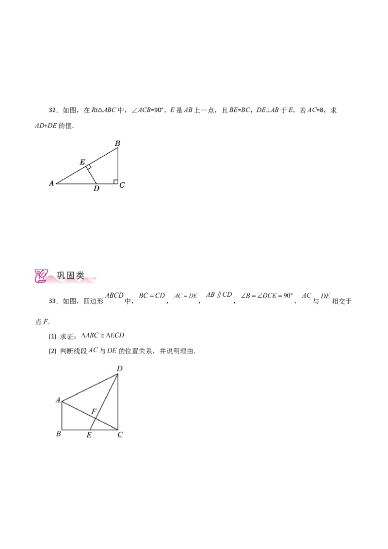 专题12.11全等三角形的判定（HL）（分层练习）-（人教版）_初中数学_八年级数学上册（人教版）_专题突破练习-V4_2024版