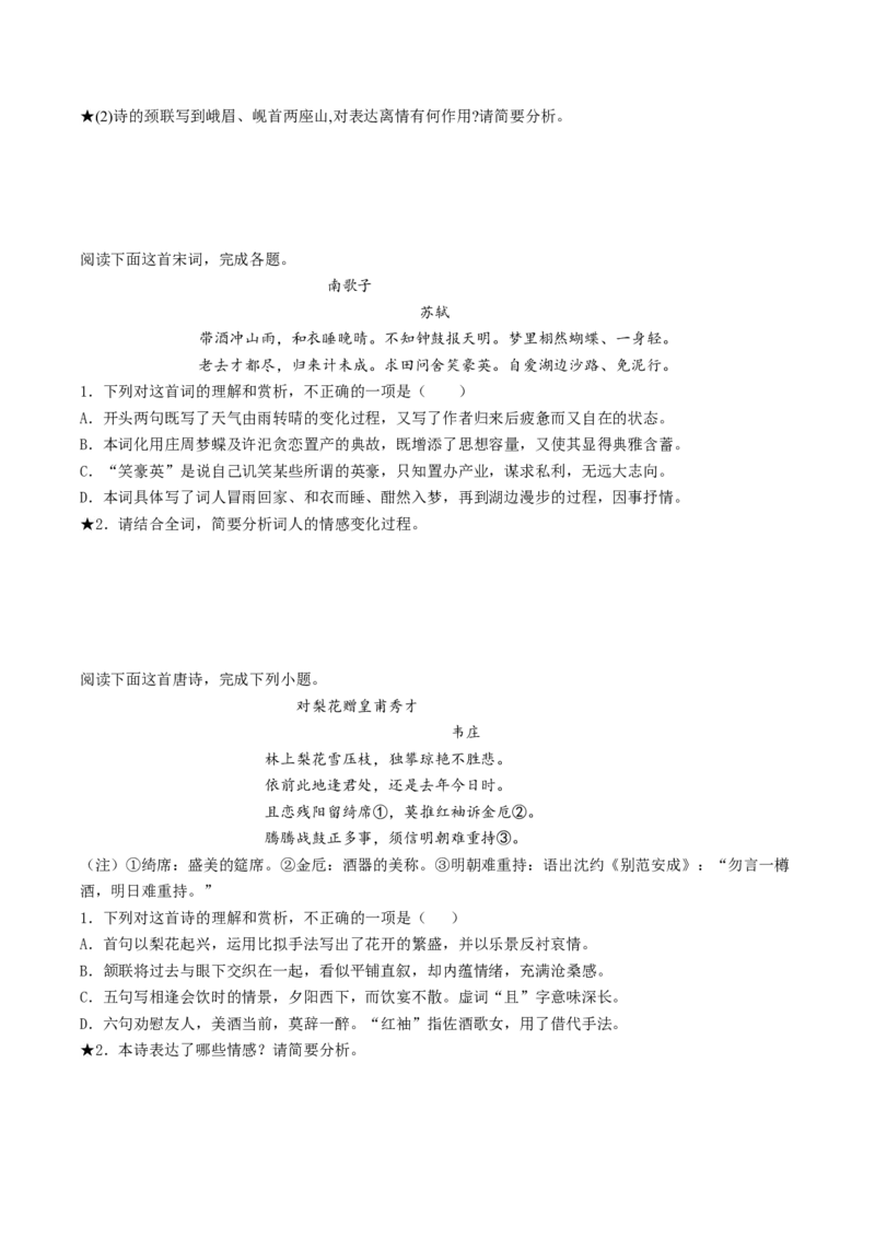 第04讲鉴赏诗歌情感价值观（练习）（原卷版）_01高考语文_4.22024年新高考资料_1.2024一轮复习_2024年高考语文一轮复习讲练（新教材新高考_2.第二部分古代诗文阅读专题二诗歌鉴赏
