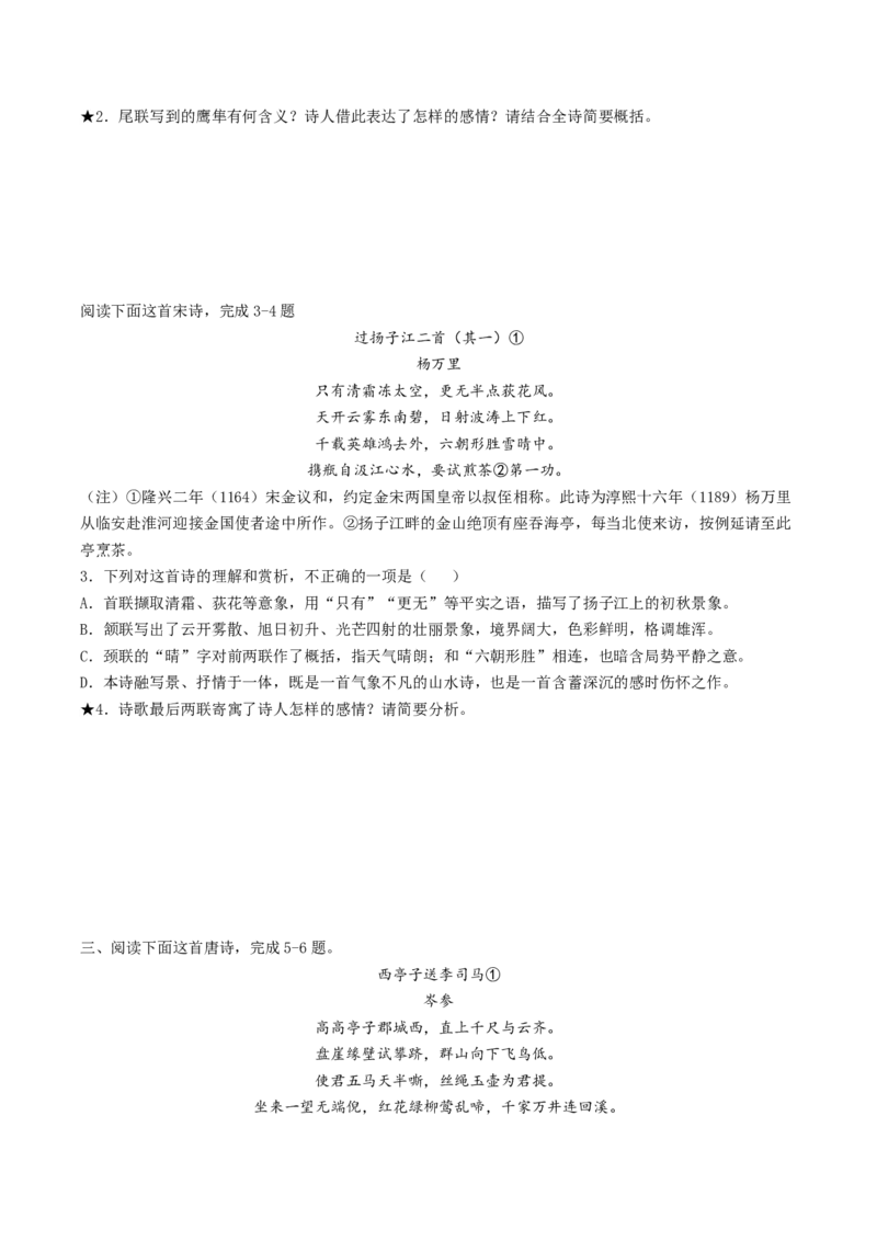 第04讲鉴赏诗歌情感价值观（练习）（原卷版）_01高考语文_4.22024年新高考资料_1.2024一轮复习_2024年高考语文一轮复习讲练（新教材新高考_2.第二部分古代诗文阅读专题二诗歌鉴赏