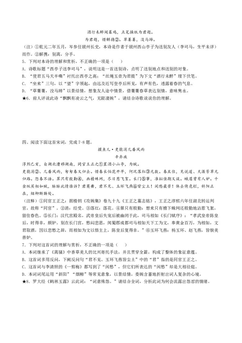 第04讲鉴赏诗歌情感价值观（练习）（原卷版）_01高考语文_4.22024年新高考资料_1.2024一轮复习_2024年高考语文一轮复习讲练（新教材新高考_2.第二部分古代诗文阅读专题二诗歌鉴赏