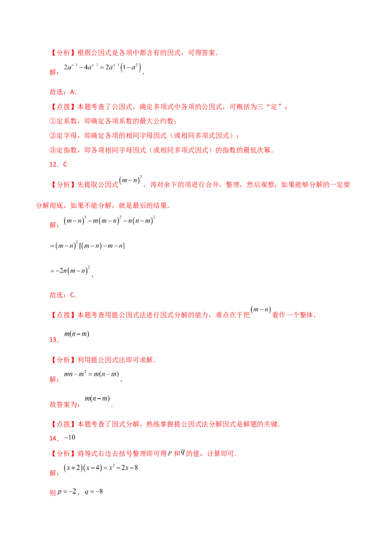 专题14.19因式分解（提取公因式）（分层练习）-（人教版）_初中数学_八年级数学上册（人教版）_专题突破练习-V4_2024版