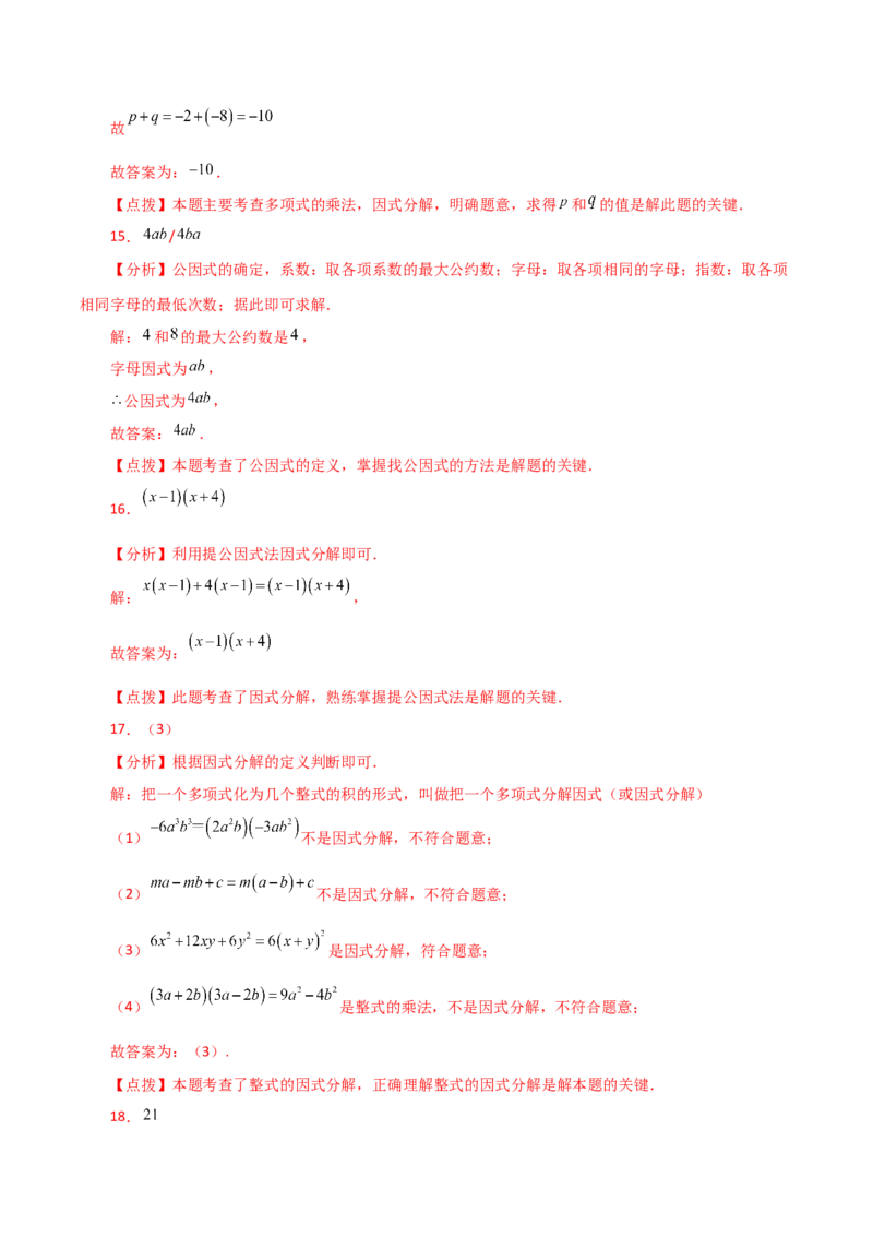 专题14.19因式分解（提取公因式）（分层练习）-（人教版）_初中数学_八年级数学上册（人教版）_专题突破练习-V4_2024版