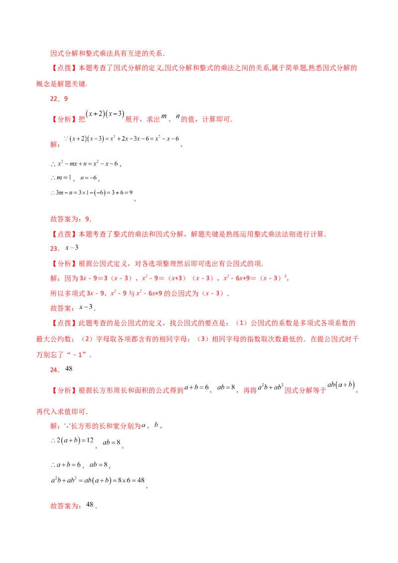 专题14.19因式分解（提取公因式）（分层练习）-（人教版）_初中数学_八年级数学上册（人教版）_专题突破练习-V4_2024版