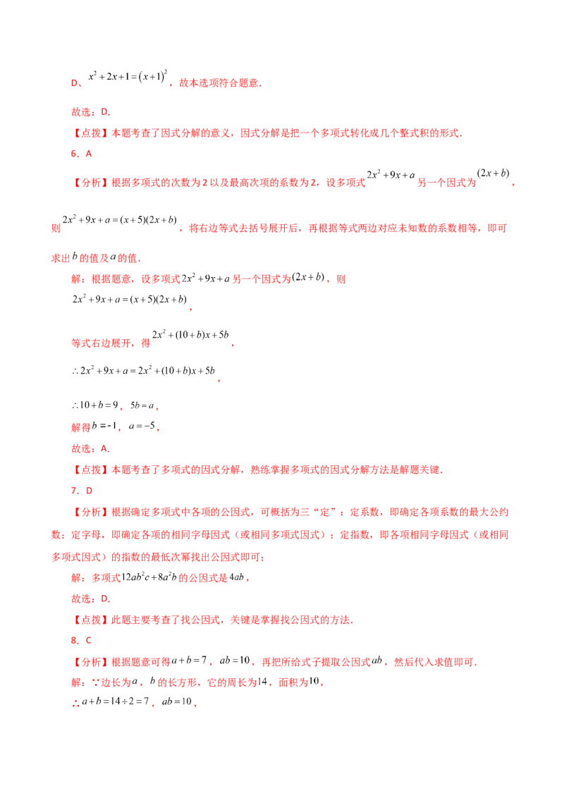 专题14.19因式分解（提取公因式）（分层练习）-（人教版）_初中数学_八年级数学上册（人教版）_专题突破练习-V4_2024版
