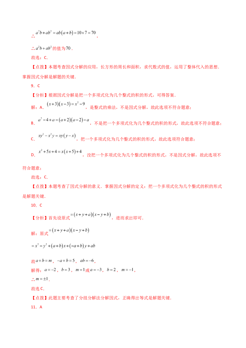 专题14.19因式分解（提取公因式）（分层练习）-（人教版）_初中数学_八年级数学上册（人教版）_专题突破练习-V4_2024版