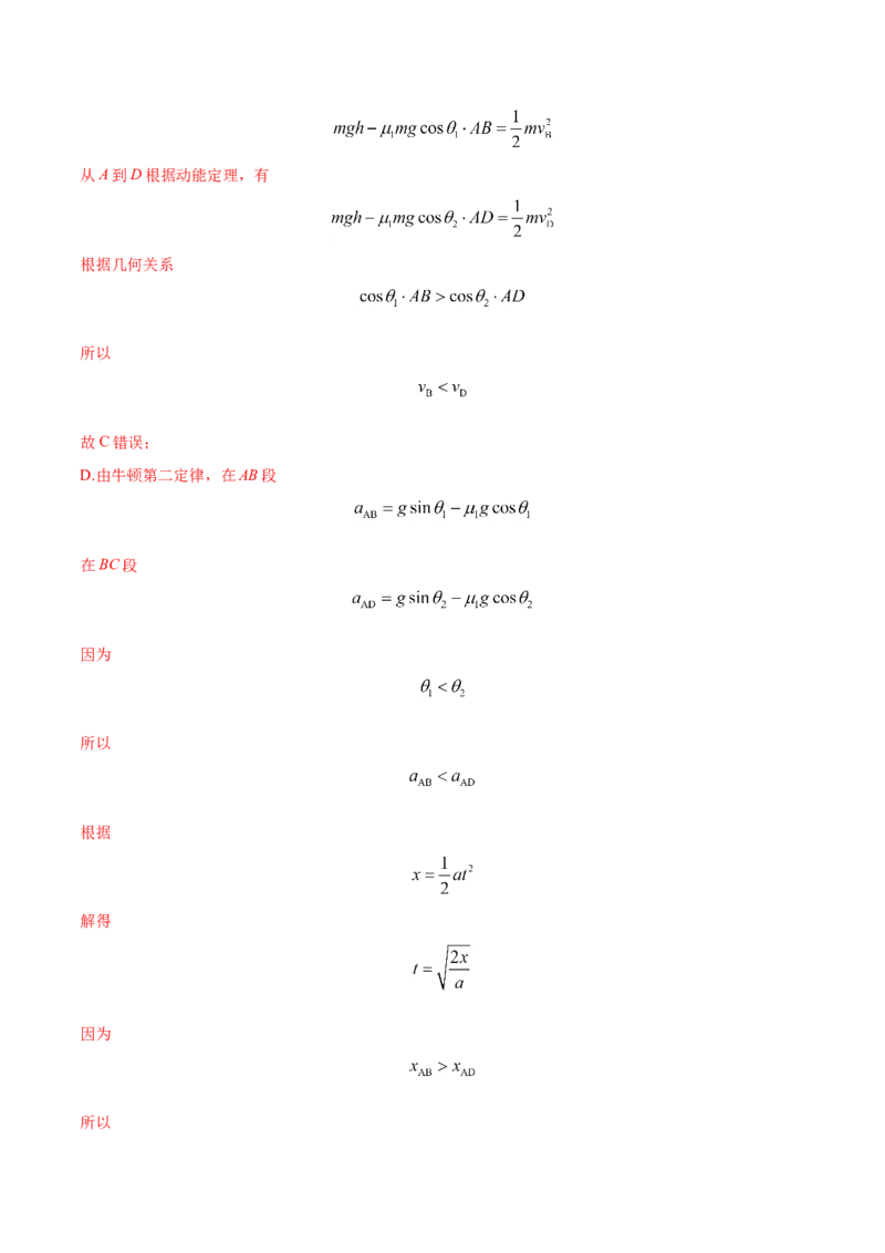 第4.6课时用牛顿运动定律解决问题（一）（解析版）_高中九科知识点归纳。_人教版高中Word电子版试卷练习试题知识点全科_高中物理试卷习题_物理必修_必修1