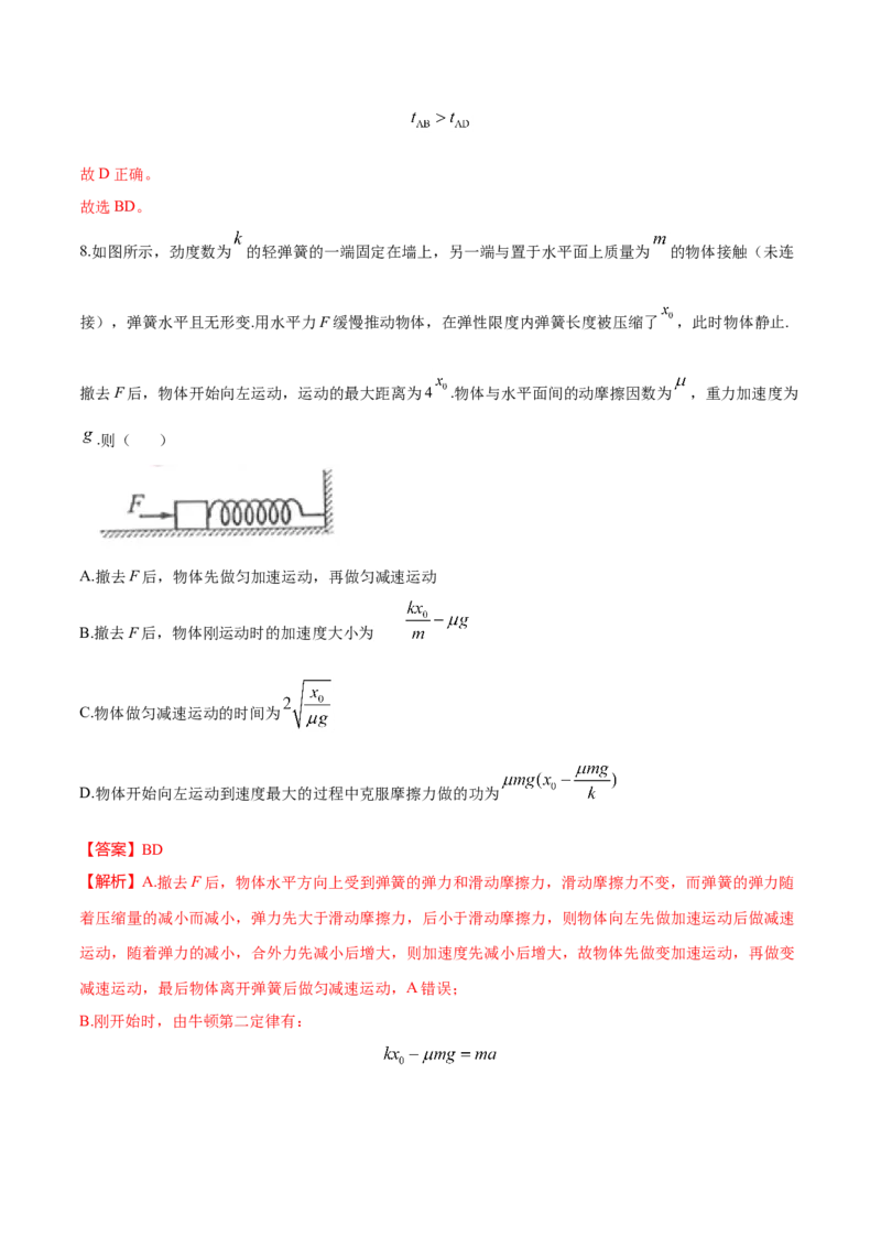 第4.6课时用牛顿运动定律解决问题（一）（解析版）_高中九科知识点归纳。_人教版高中Word电子版试卷练习试题知识点全科_高中物理试卷习题_物理必修_必修1