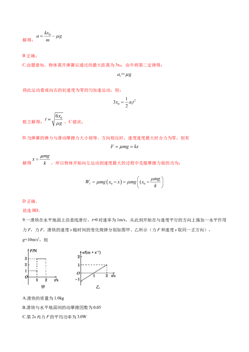 第4.6课时用牛顿运动定律解决问题（一）（解析版）_高中九科知识点归纳。_人教版高中Word电子版试卷练习试题知识点全科_高中物理试卷习题_物理必修_必修1