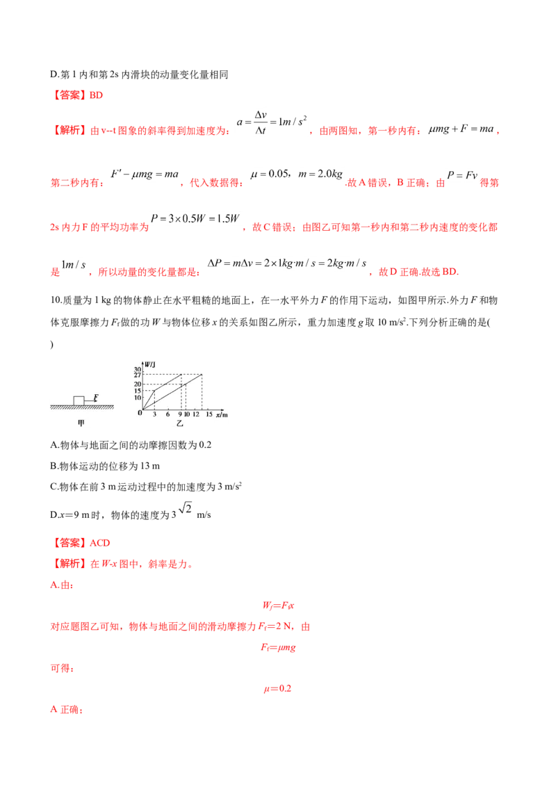 第4.6课时用牛顿运动定律解决问题（一）（解析版）_高中九科知识点归纳。_人教版高中Word电子版试卷练习试题知识点全科_高中物理试卷习题_物理必修_必修1