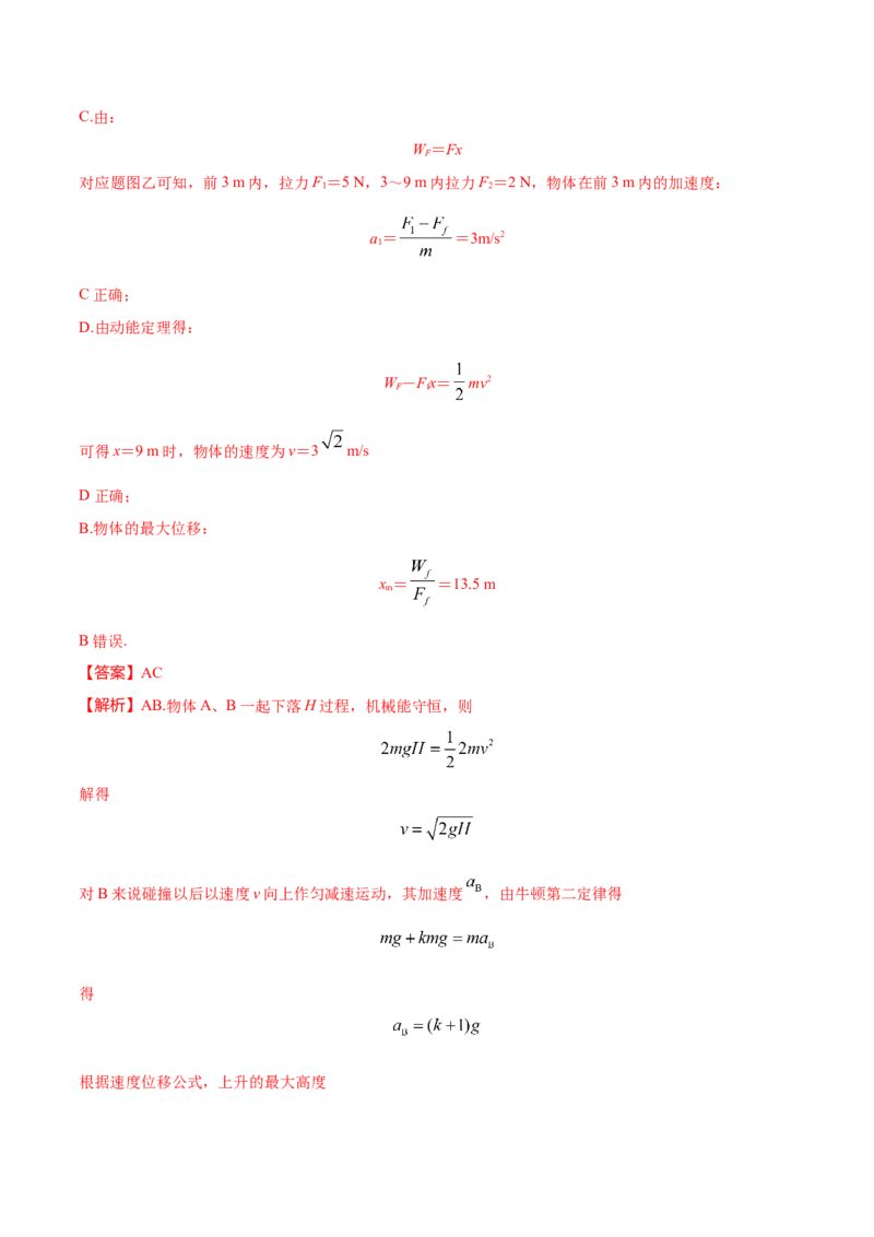 第4.6课时用牛顿运动定律解决问题（一）（解析版）_高中九科知识点归纳。_人教版高中Word电子版试卷练习试题知识点全科_高中物理试卷习题_物理必修_必修1