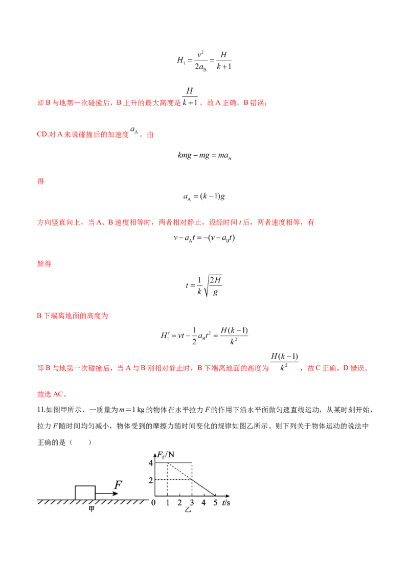 第4.6课时用牛顿运动定律解决问题（一）（解析版）_高中九科知识点归纳。_人教版高中Word电子版试卷练习试题知识点全科_高中物理试卷习题_物理必修_必修1