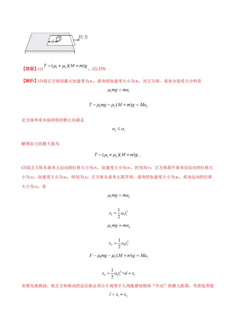第4.6课时用牛顿运动定律解决问题（一）（解析版）_高中九科知识点归纳。_人教版高中Word电子版试卷练习试题知识点全科_高中物理试卷习题_物理必修_必修1