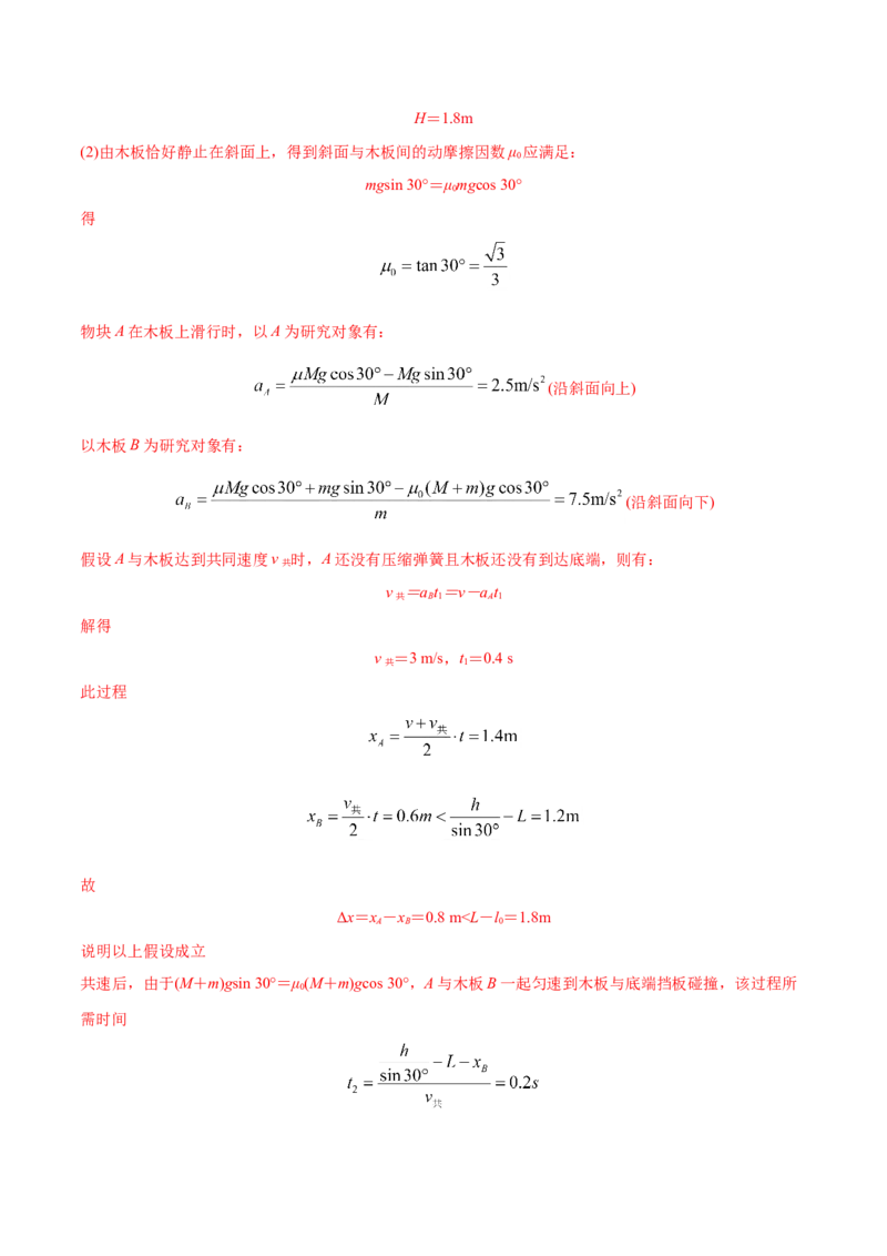 第4.6课时用牛顿运动定律解决问题（一）（解析版）_高中九科知识点归纳。_人教版高中Word电子版试卷练习试题知识点全科_高中物理试卷习题_物理必修_必修1