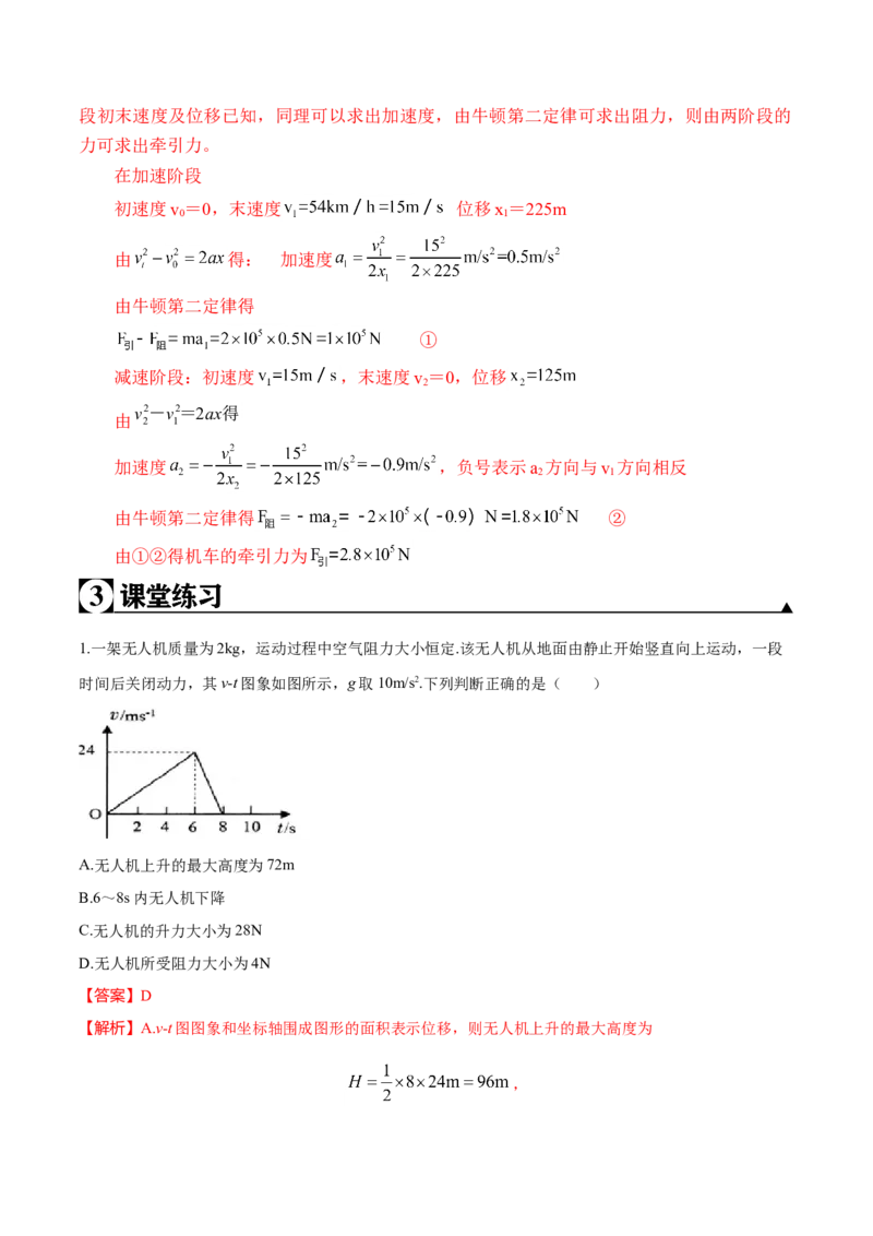 第4.6课时用牛顿运动定律解决问题（一）（解析版）_高中九科知识点归纳。_人教版高中Word电子版试卷练习试题知识点全科_高中物理试卷习题_物理必修_必修1