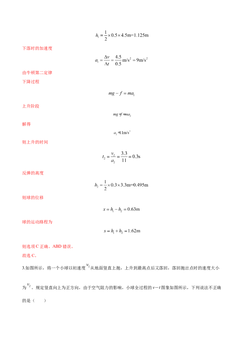第4.6课时用牛顿运动定律解决问题（一）（解析版）_高中九科知识点归纳。_人教版高中Word电子版试卷练习试题知识点全科_高中物理试卷习题_物理必修_必修1