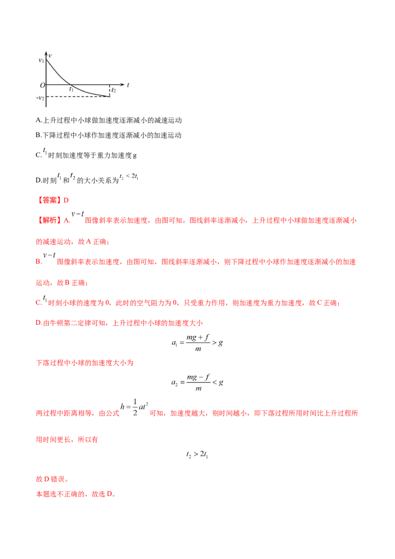 第4.6课时用牛顿运动定律解决问题（一）（解析版）_高中九科知识点归纳。_人教版高中Word电子版试卷练习试题知识点全科_高中物理试卷习题_物理必修_必修1