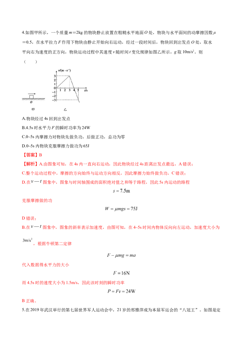 第4.6课时用牛顿运动定律解决问题（一）（解析版）_高中九科知识点归纳。_人教版高中Word电子版试卷练习试题知识点全科_高中物理试卷习题_物理必修_必修1
