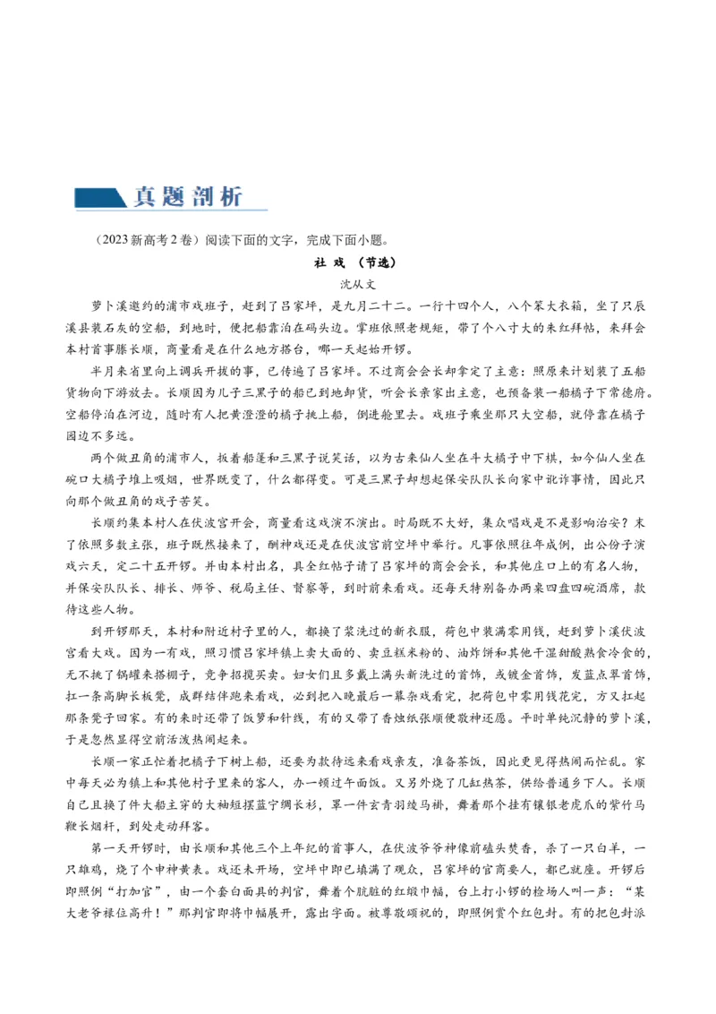 第05讲小说环境类题目（讲义）（解析版）_01高考语文_新高考复习资料_2024年新高考资料_一轮复习资料_高考语文一轮复习讲练测（课件+讲义+练习）（新高考）_第一部分现代文阅读