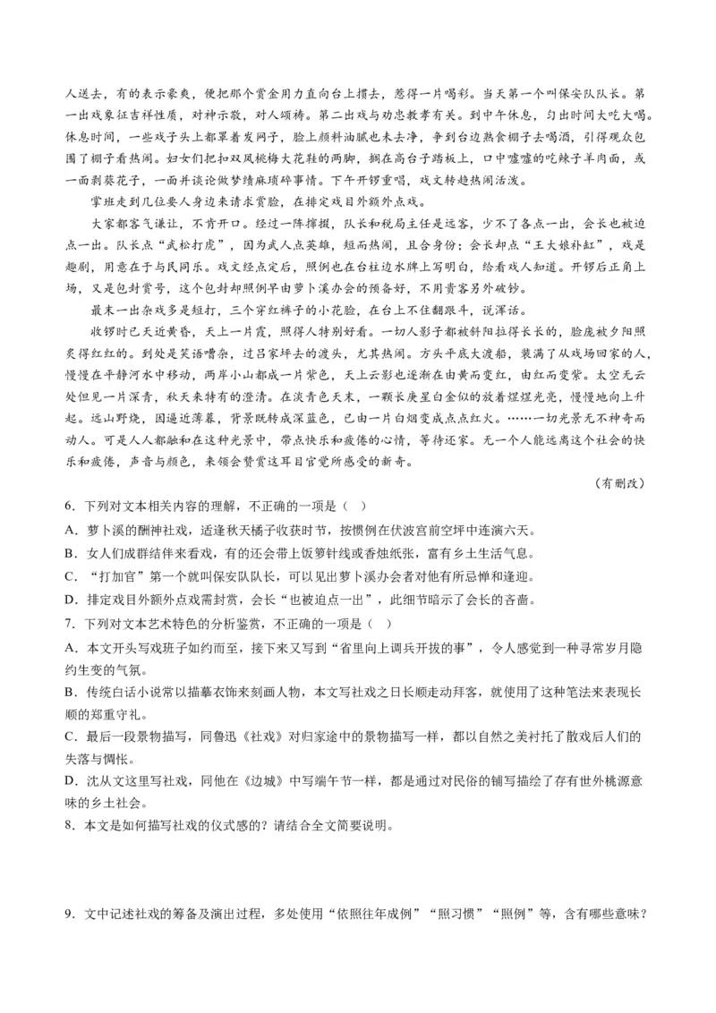 第05讲小说环境类题目（讲义）（解析版）_01高考语文_新高考复习资料_2024年新高考资料_一轮复习资料_高考语文一轮复习讲练测（课件+讲义+练习）（新高考）_第一部分现代文阅读