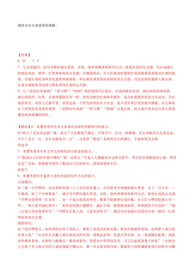 第05讲小说环境类题目（讲义）（解析版）_01高考语文_新高考复习资料_2024年新高考资料_一轮复习资料_高考语文一轮复习讲练测（课件+讲义+练习）（新高考）_第一部分现代文阅读