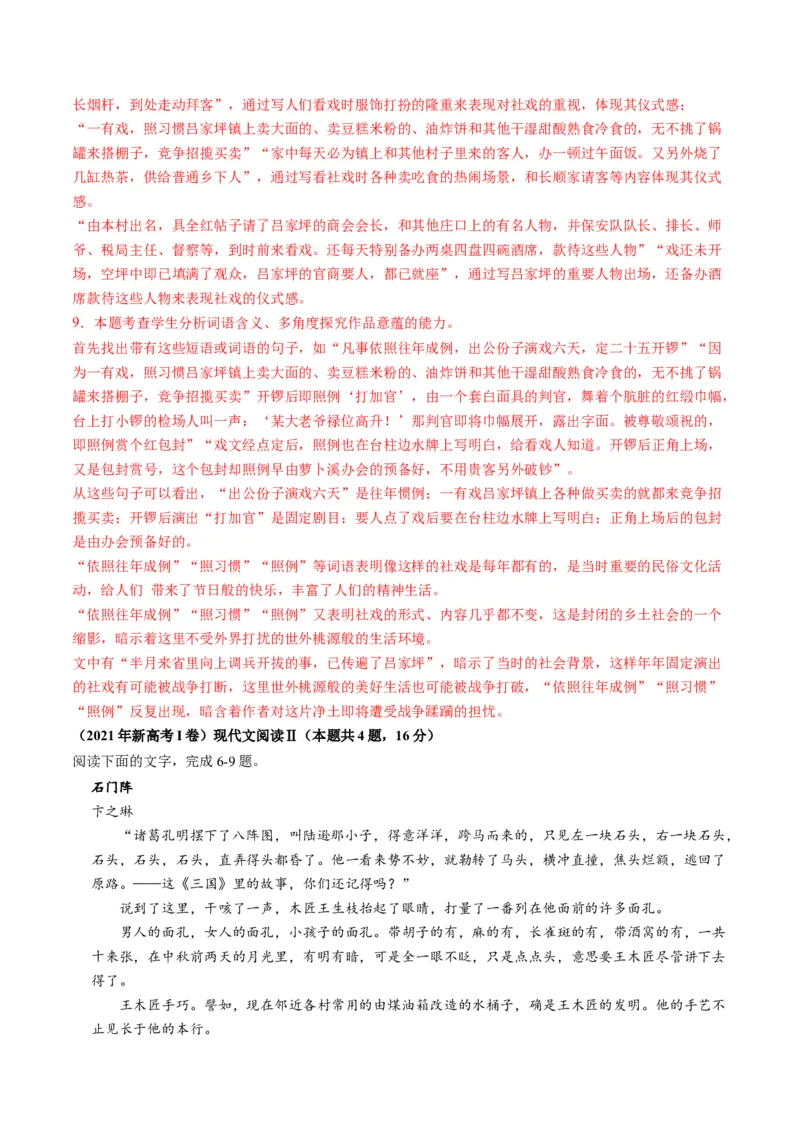 第05讲小说环境类题目（讲义）（解析版）_01高考语文_新高考复习资料_2024年新高考资料_一轮复习资料_高考语文一轮复习讲练测（课件+讲义+练习）（新高考）_第一部分现代文阅读