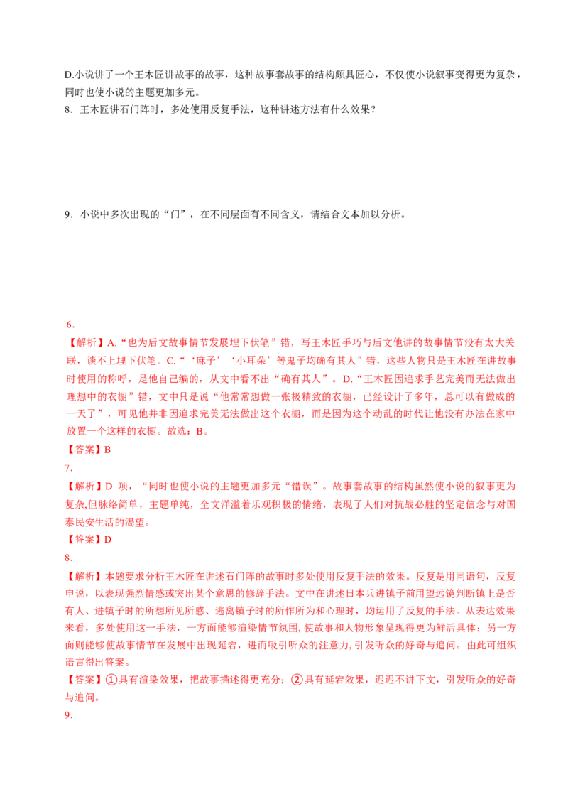 第05讲小说环境类题目（讲义）（解析版）_01高考语文_新高考复习资料_2024年新高考资料_一轮复习资料_高考语文一轮复习讲练测（课件+讲义+练习）（新高考）_第一部分现代文阅读