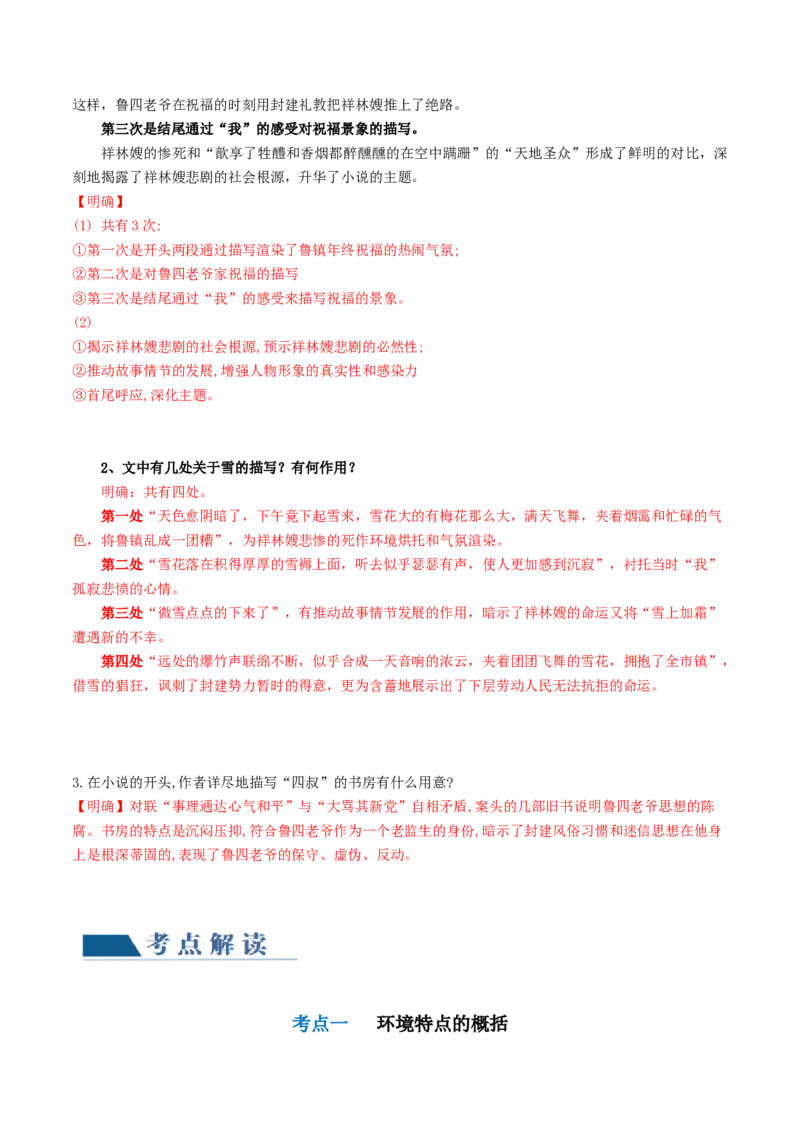 第05讲小说环境类题目（讲义）（解析版）_01高考语文_新高考复习资料_2024年新高考资料_一轮复习资料_高考语文一轮复习讲练测（课件+讲义+练习）（新高考）_第一部分现代文阅读