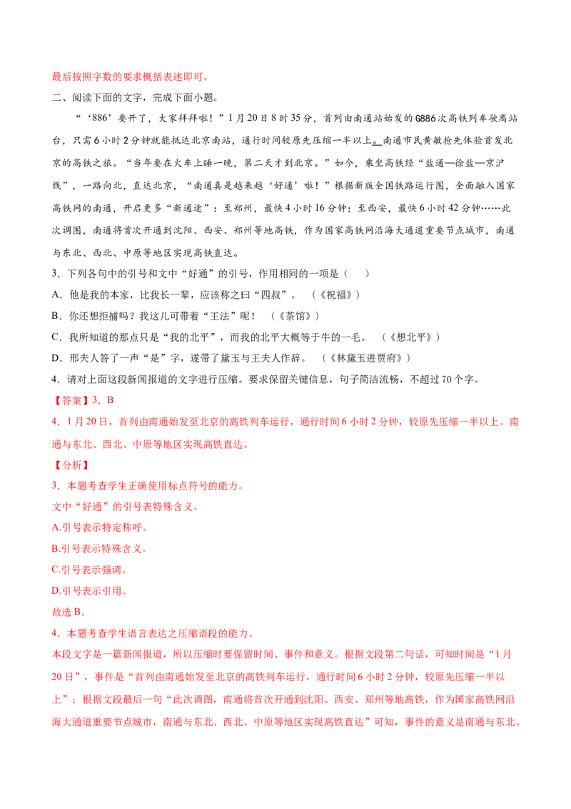 考点08压缩语段（解析版）-备战2022年高考语文一轮复习考点微专题（新高考版）_01高考语文_22022年新高考资料_备战2022年高考语文一轮复习考点微专题（新高考版）