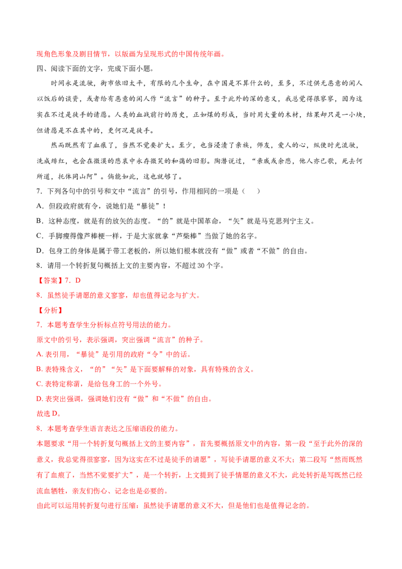 考点08压缩语段（解析版）-备战2022年高考语文一轮复习考点微专题（新高考版）_01高考语文_22022年新高考资料_备战2022年高考语文一轮复习考点微专题（新高考版）