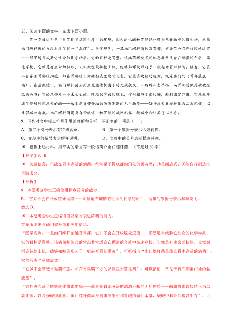 考点08压缩语段（解析版）-备战2022年高考语文一轮复习考点微专题（新高考版）_01高考语文_22022年新高考资料_备战2022年高考语文一轮复习考点微专题（新高考版）