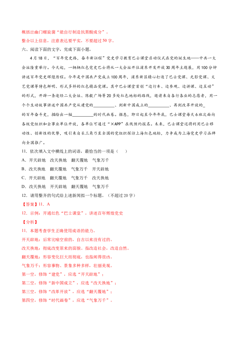 考点08压缩语段（解析版）-备战2022年高考语文一轮复习考点微专题（新高考版）_01高考语文_22022年新高考资料_备战2022年高考语文一轮复习考点微专题（新高考版）