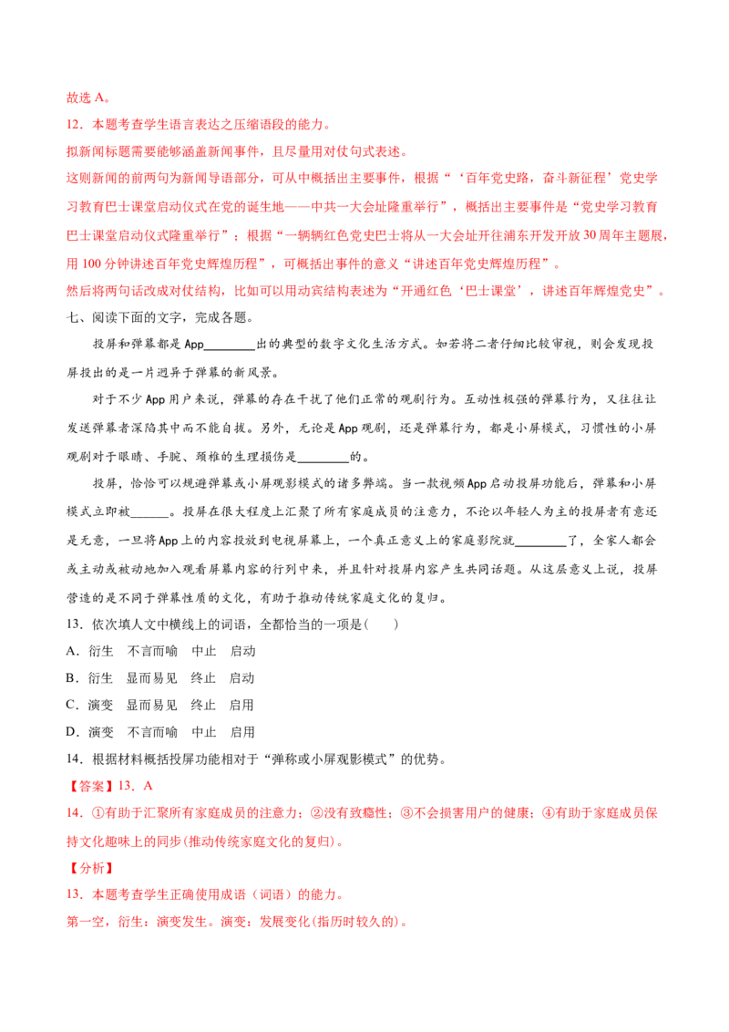 考点08压缩语段（解析版）-备战2022年高考语文一轮复习考点微专题（新高考版）_01高考语文_22022年新高考资料_备战2022年高考语文一轮复习考点微专题（新高考版）