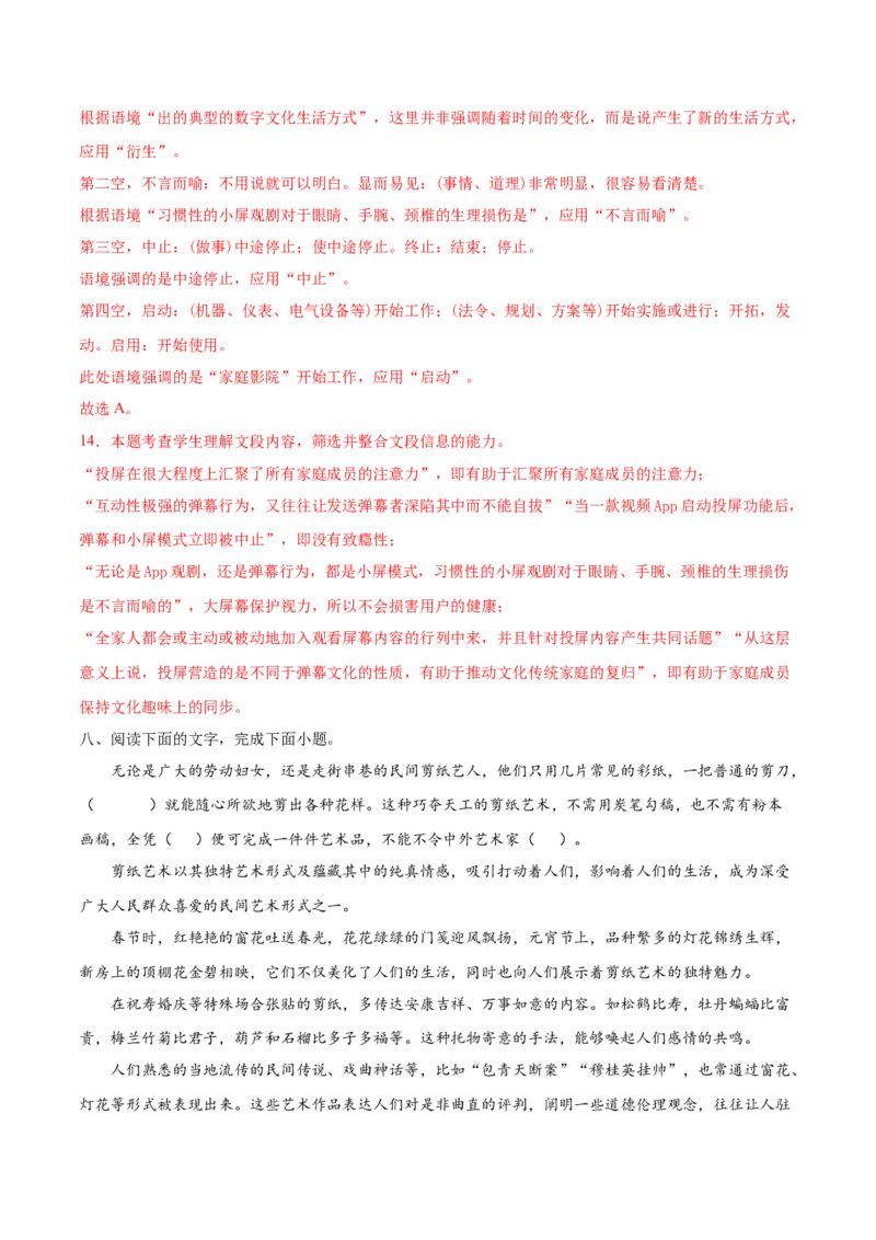 考点08压缩语段（解析版）-备战2022年高考语文一轮复习考点微专题（新高考版）_01高考语文_22022年新高考资料_备战2022年高考语文一轮复习考点微专题（新高考版）