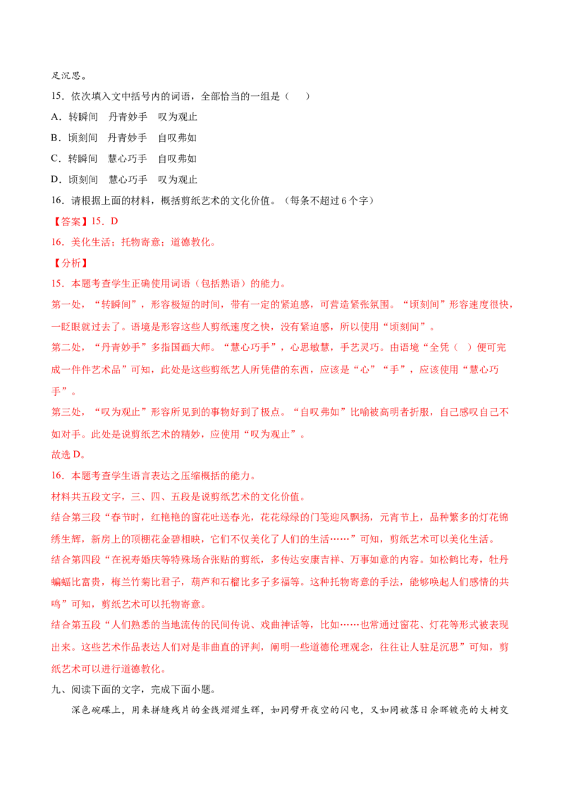 考点08压缩语段（解析版）-备战2022年高考语文一轮复习考点微专题（新高考版）_01高考语文_22022年新高考资料_备战2022年高考语文一轮复习考点微专题（新高考版）