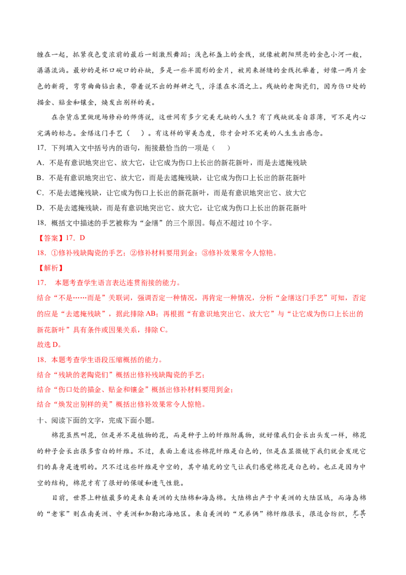 考点08压缩语段（解析版）-备战2022年高考语文一轮复习考点微专题（新高考版）_01高考语文_22022年新高考资料_备战2022年高考语文一轮复习考点微专题（新高考版）