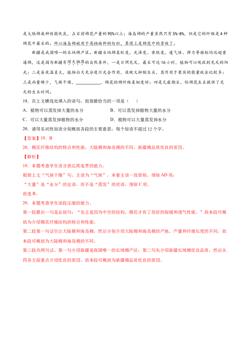 考点08压缩语段（解析版）-备战2022年高考语文一轮复习考点微专题（新高考版）_01高考语文_22022年新高考资料_备战2022年高考语文一轮复习考点微专题（新高考版）