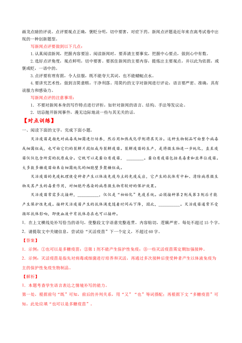 考点08压缩语段（解析版）-备战2022年高考语文一轮复习考点微专题（新高考版）_01高考语文_22022年新高考资料_备战2022年高考语文一轮复习考点微专题（新高考版）