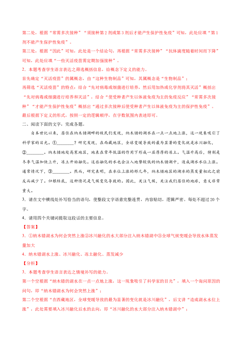 考点08压缩语段（解析版）-备战2022年高考语文一轮复习考点微专题（新高考版）_01高考语文_22022年新高考资料_备战2022年高考语文一轮复习考点微专题（新高考版）