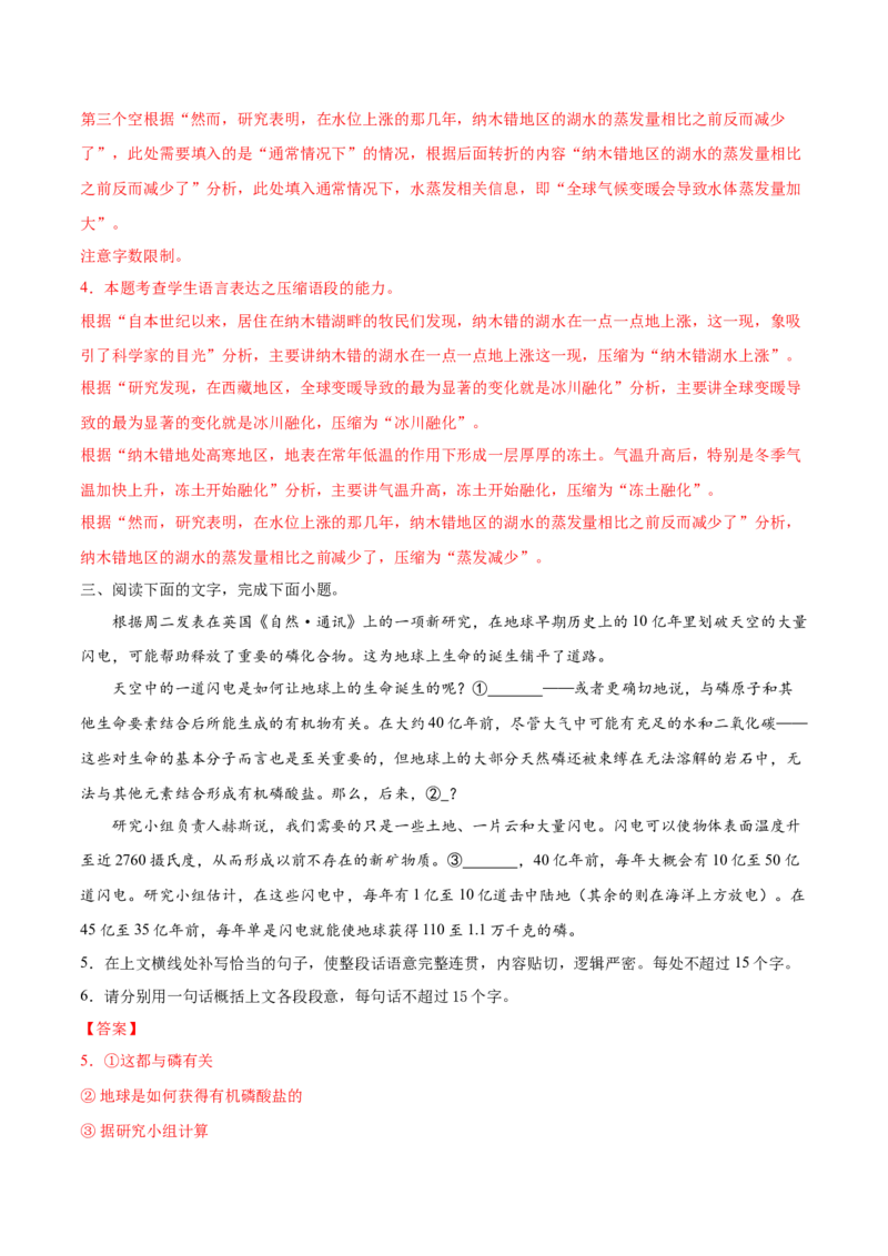 考点08压缩语段（解析版）-备战2022年高考语文一轮复习考点微专题（新高考版）_01高考语文_22022年新高考资料_备战2022年高考语文一轮复习考点微专题（新高考版）