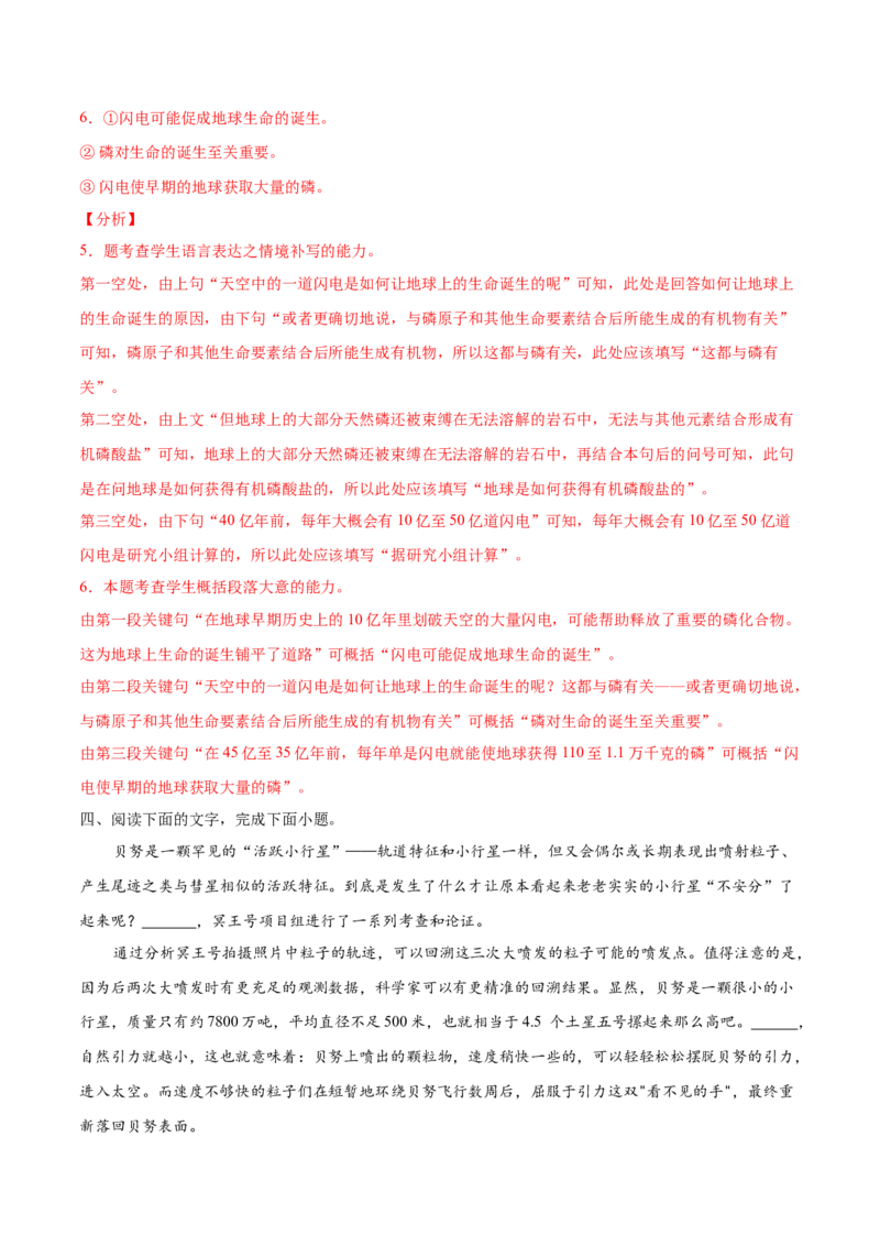 考点08压缩语段（解析版）-备战2022年高考语文一轮复习考点微专题（新高考版）_01高考语文_22022年新高考资料_备战2022年高考语文一轮复习考点微专题（新高考版）