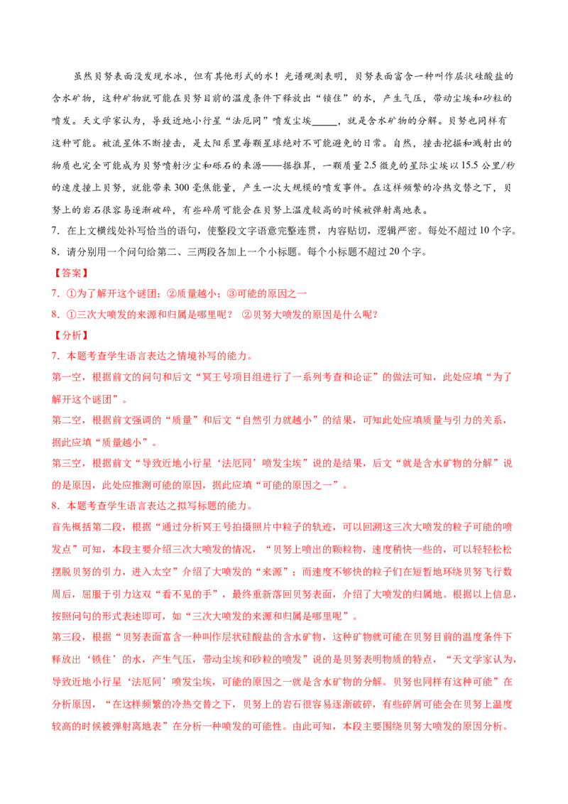 考点08压缩语段（解析版）-备战2022年高考语文一轮复习考点微专题（新高考版）_01高考语文_22022年新高考资料_备战2022年高考语文一轮复习考点微专题（新高考版）