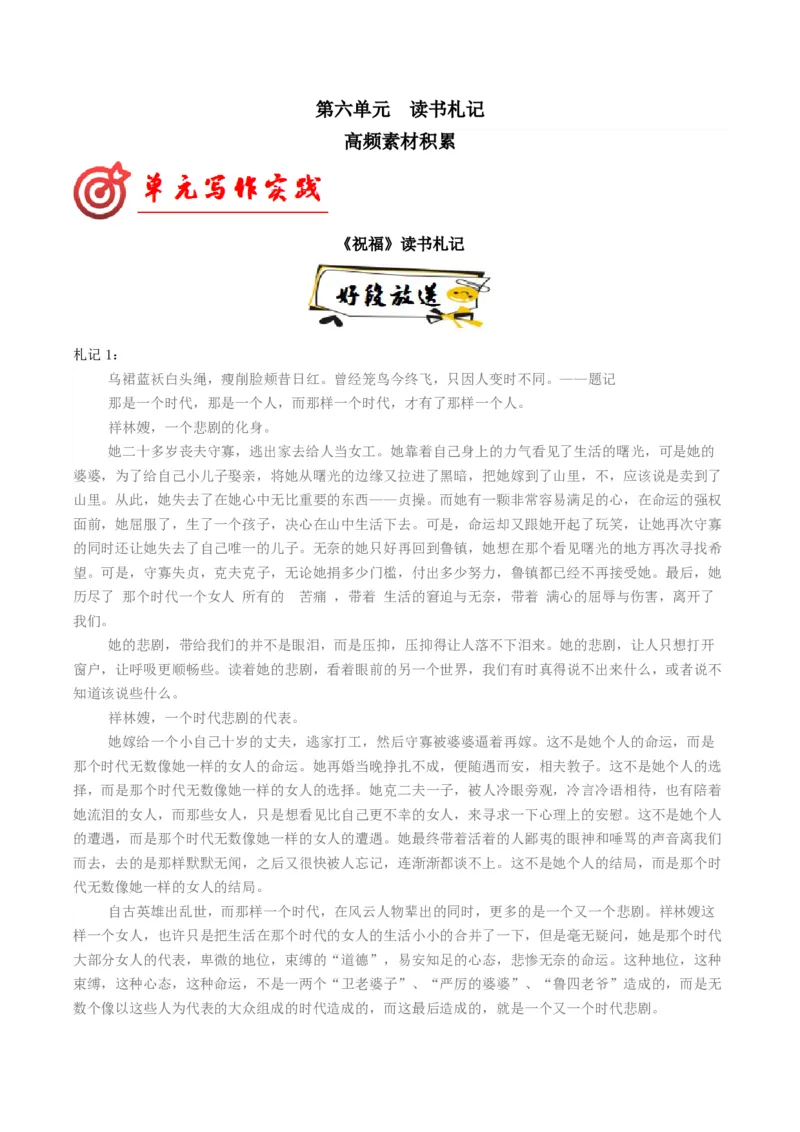 02读书札记（高频素材积累）（统编版必修下册）_高语_高中语文_必修下册_单元写作_第六单元