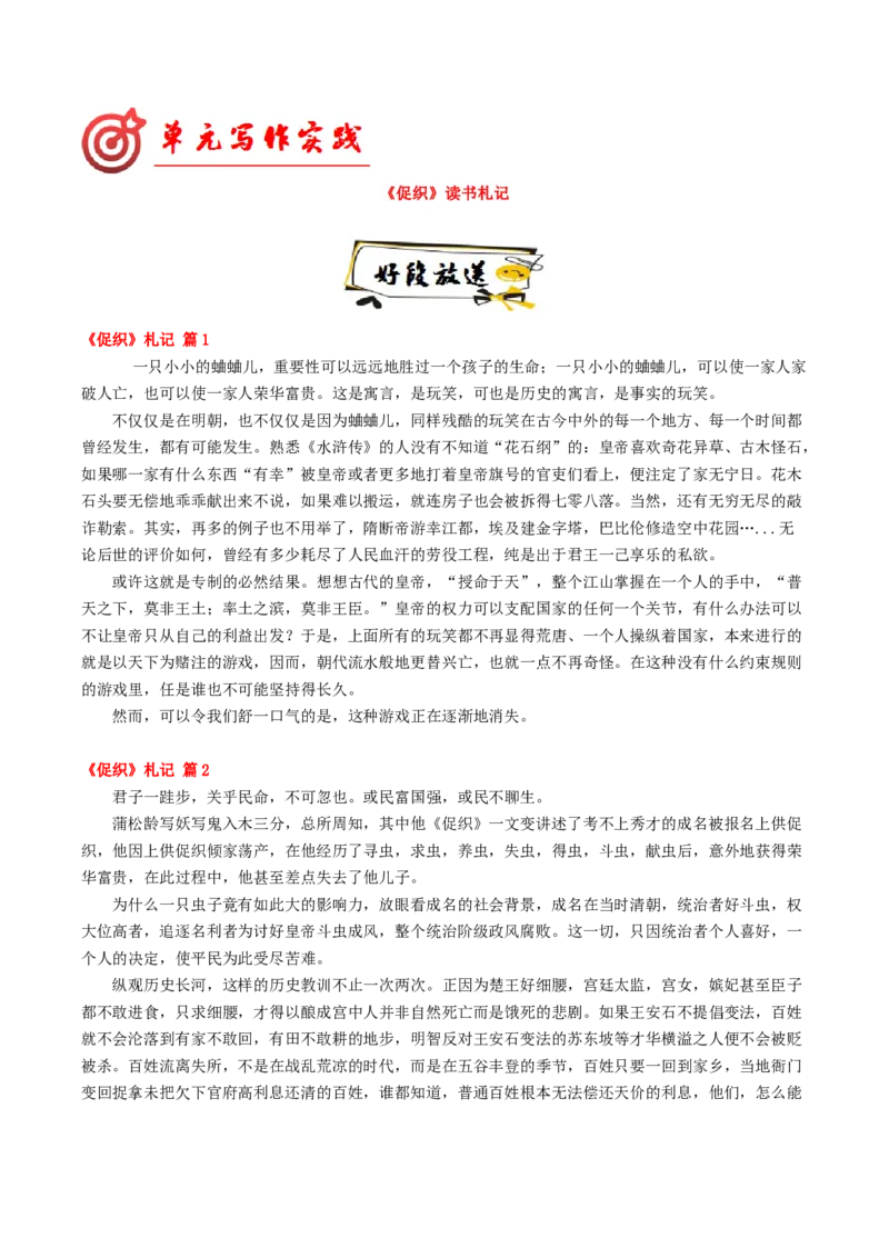 02读书札记（高频素材积累）（统编版必修下册）_高语_高中语文_必修下册_单元写作_第六单元