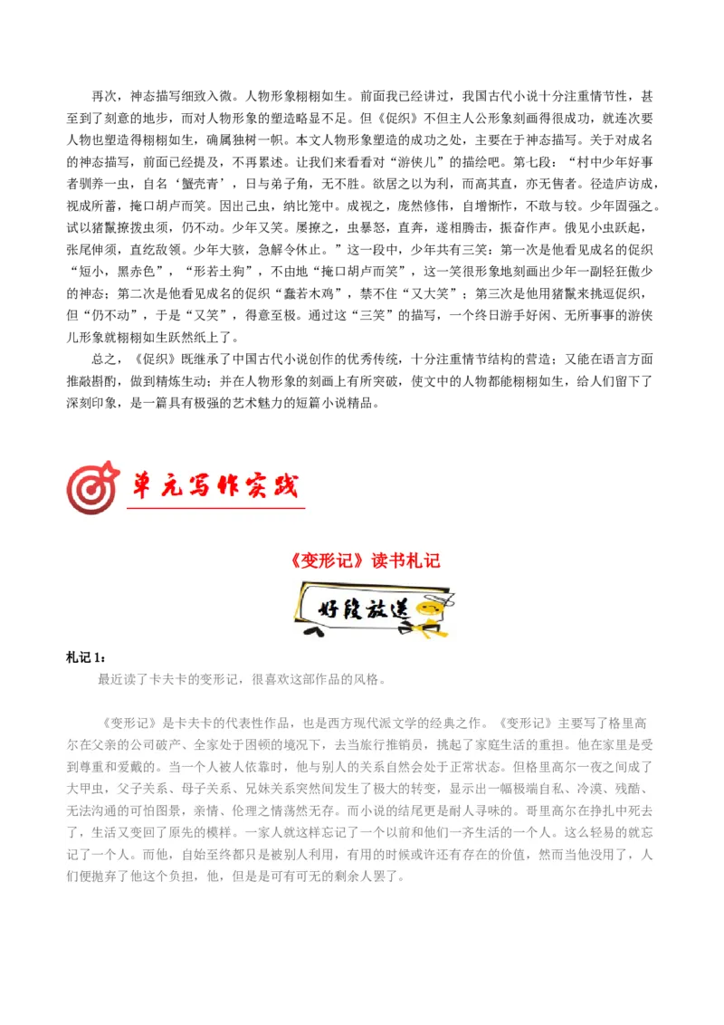 02读书札记（高频素材积累）（统编版必修下册）_高语_高中语文_必修下册_单元写作_第六单元