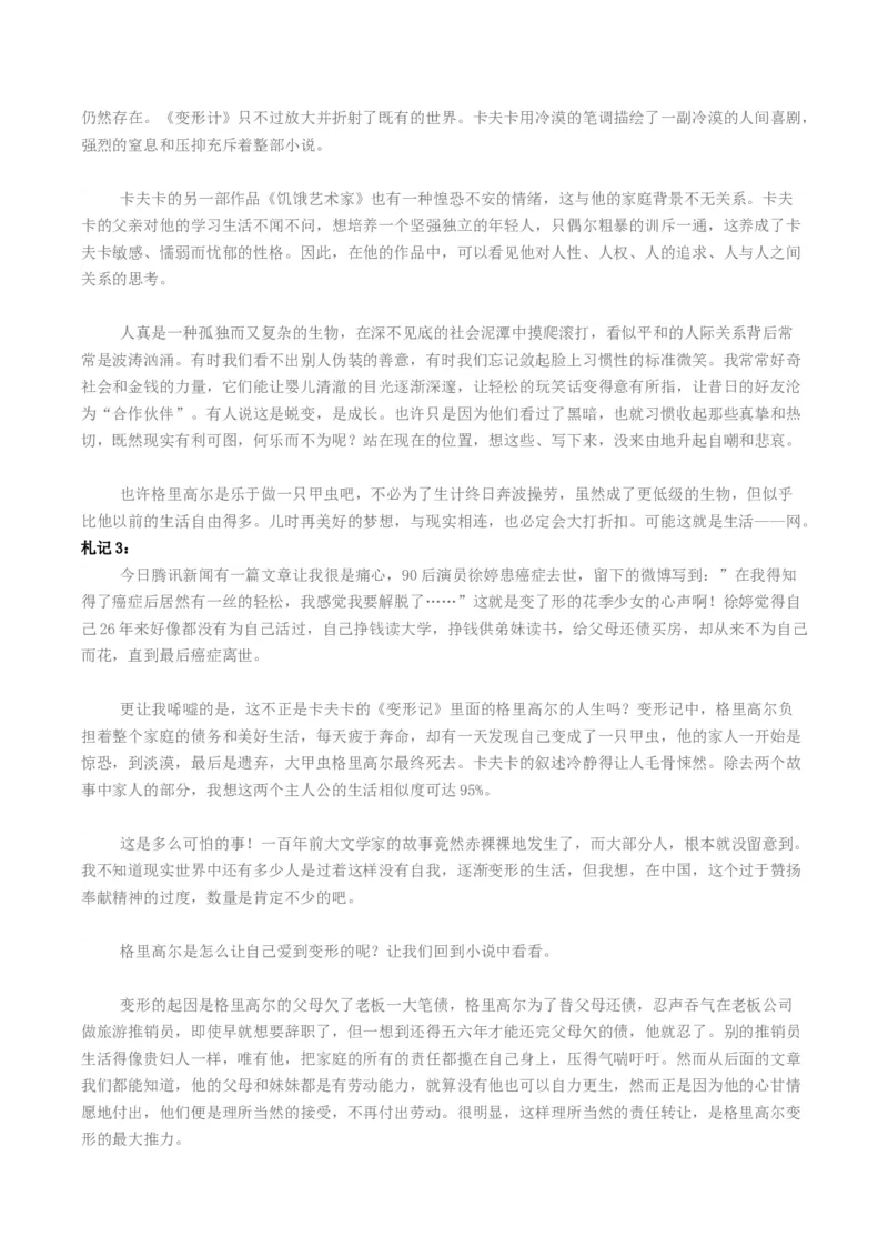 02读书札记（高频素材积累）（统编版必修下册）_高语_高中语文_必修下册_单元写作_第六单元